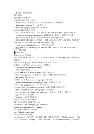 人教版初二英语下册语法