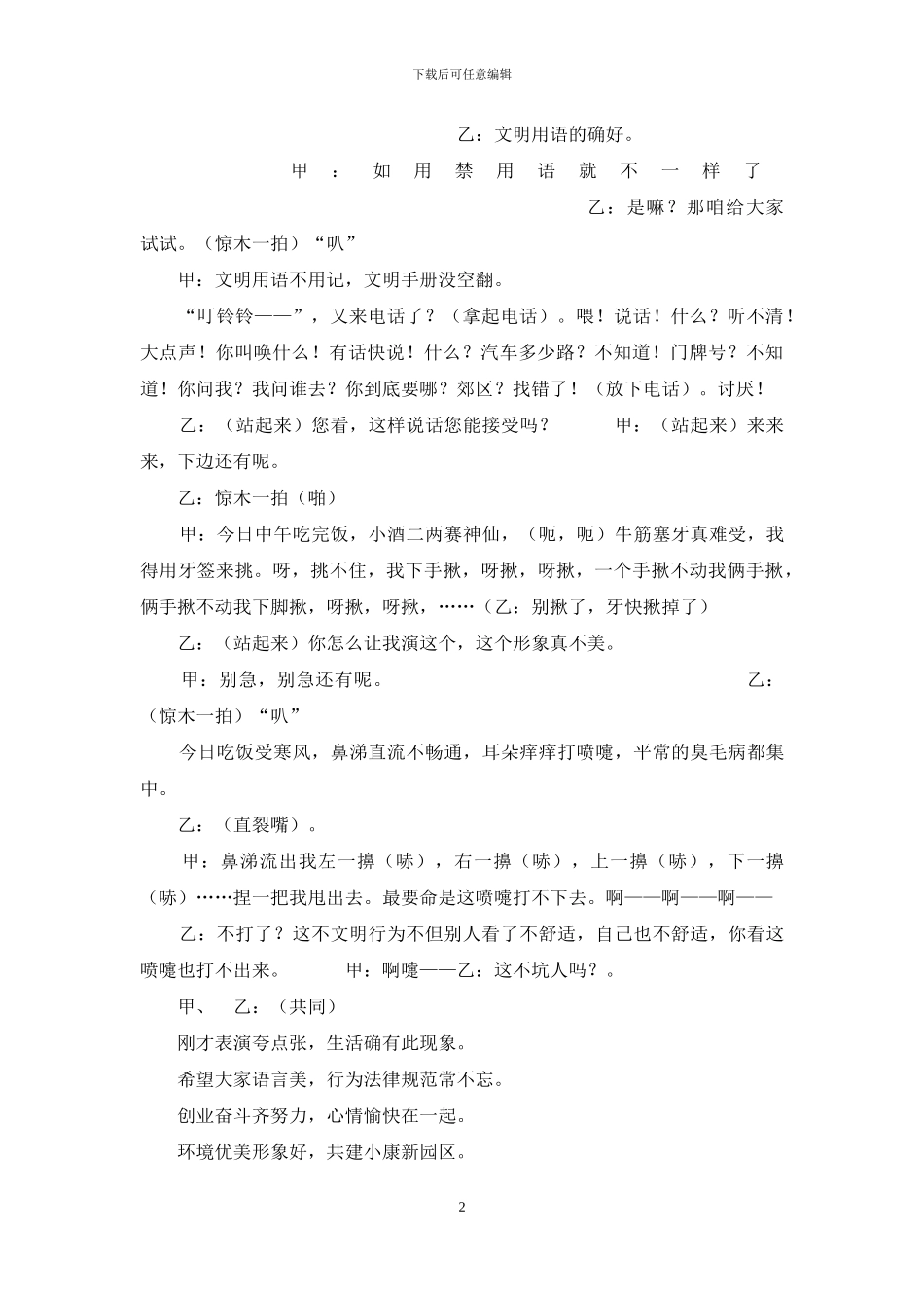 自编双簧：说形象_第2页