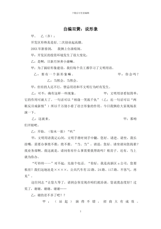 自编双簧：说形象