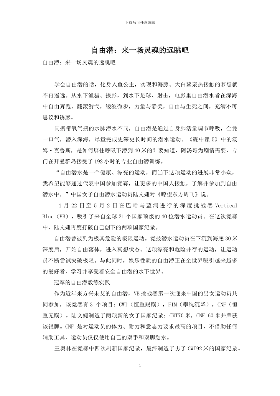自由潜：来一场灵魂的远眺吧_第1页