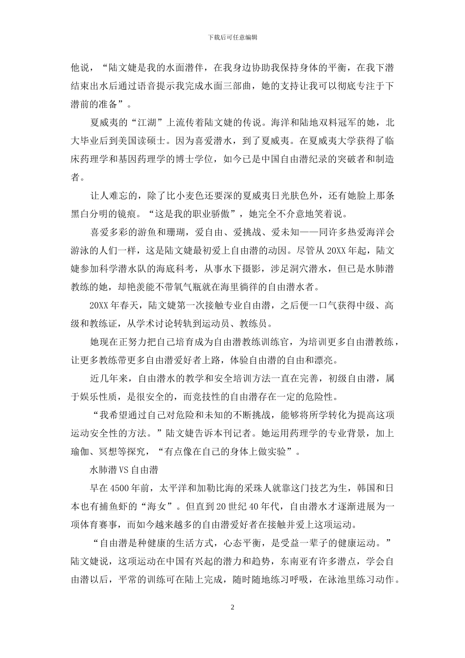 自由潜：来一场灵魂的远眺吧_第2页