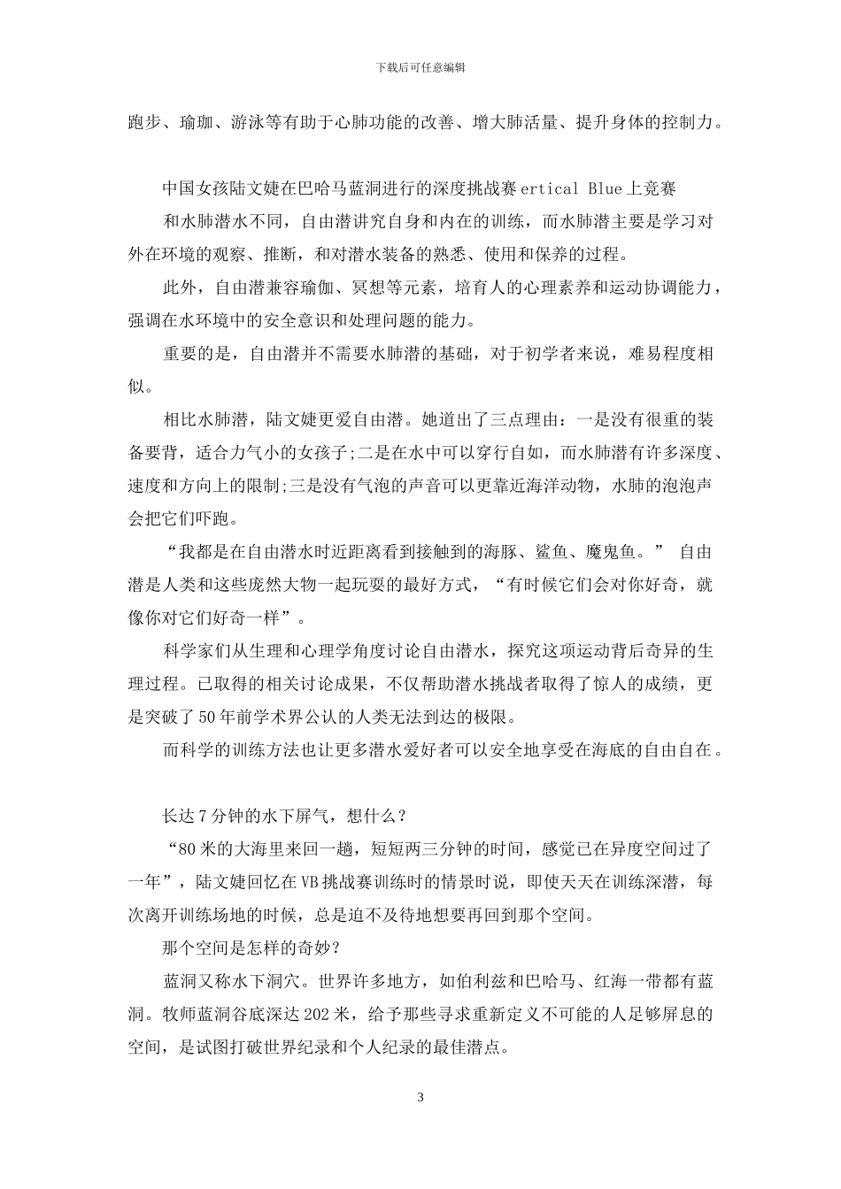 自由潜：来一场灵魂的远眺吧_第3页