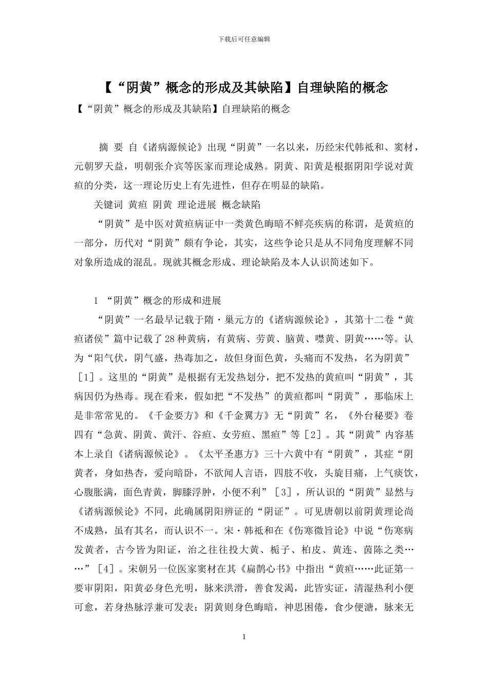 自理缺陷的概念_第1页