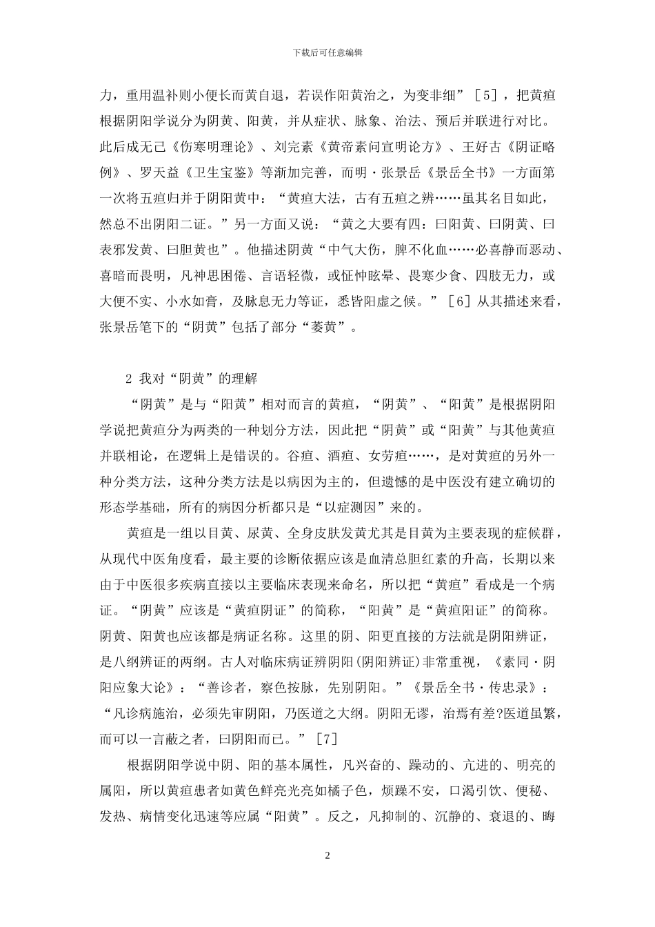 自理缺陷的概念_第2页