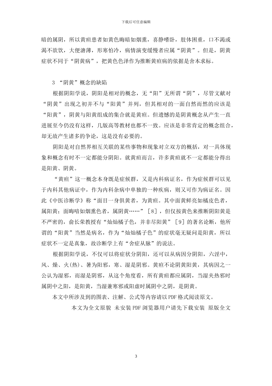 自理缺陷的概念_第3页