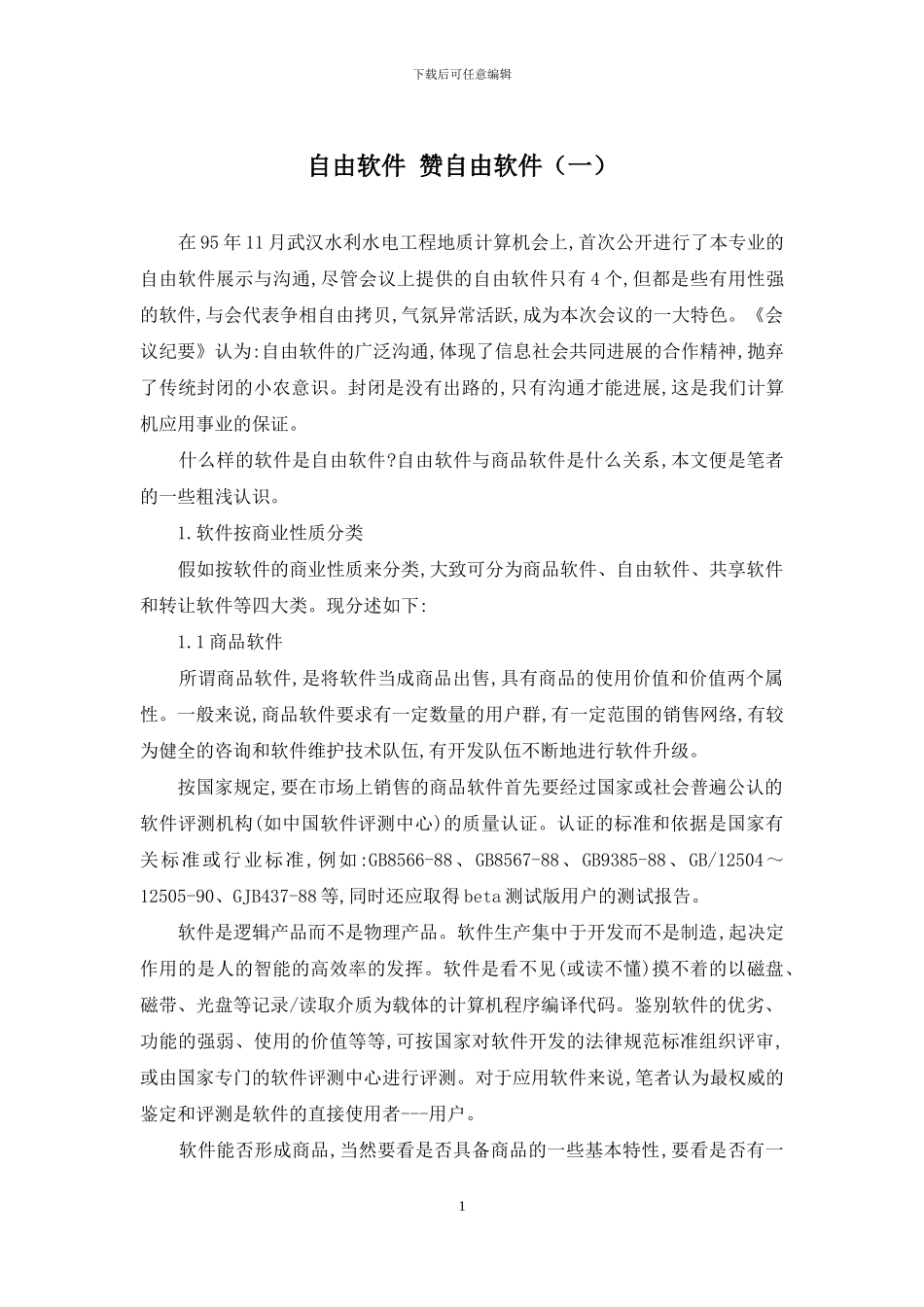 自由软件-赞自由软件_第1页