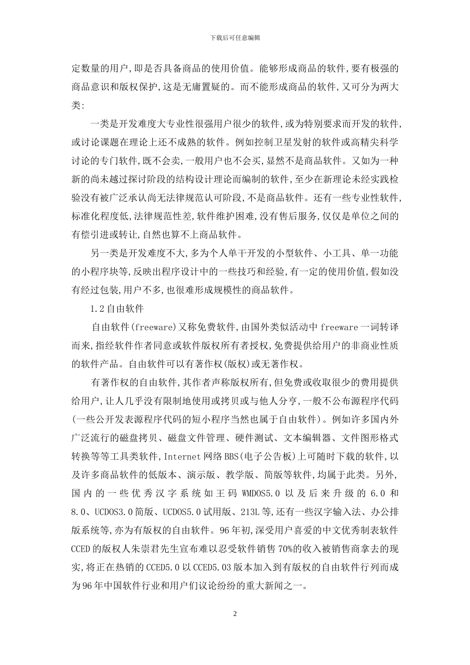 自由软件-赞自由软件_第2页