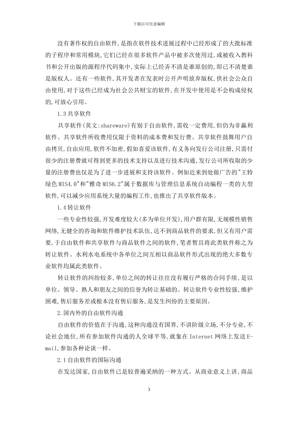 自由软件-赞自由软件_第3页