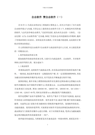 自由软件-赞自由软件