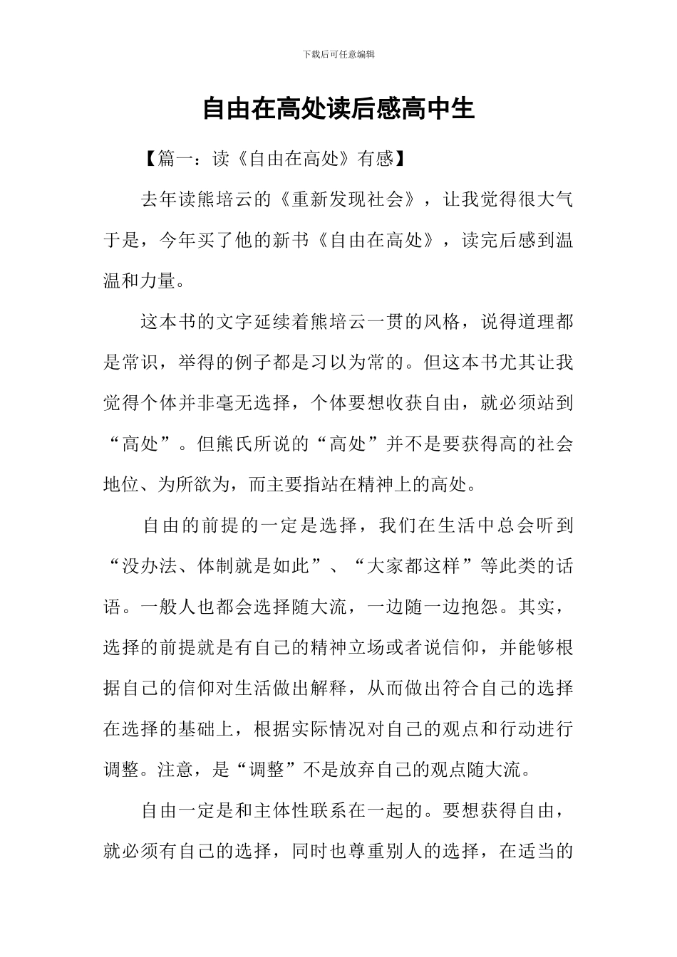 自由在高处读后感高中生_第1页