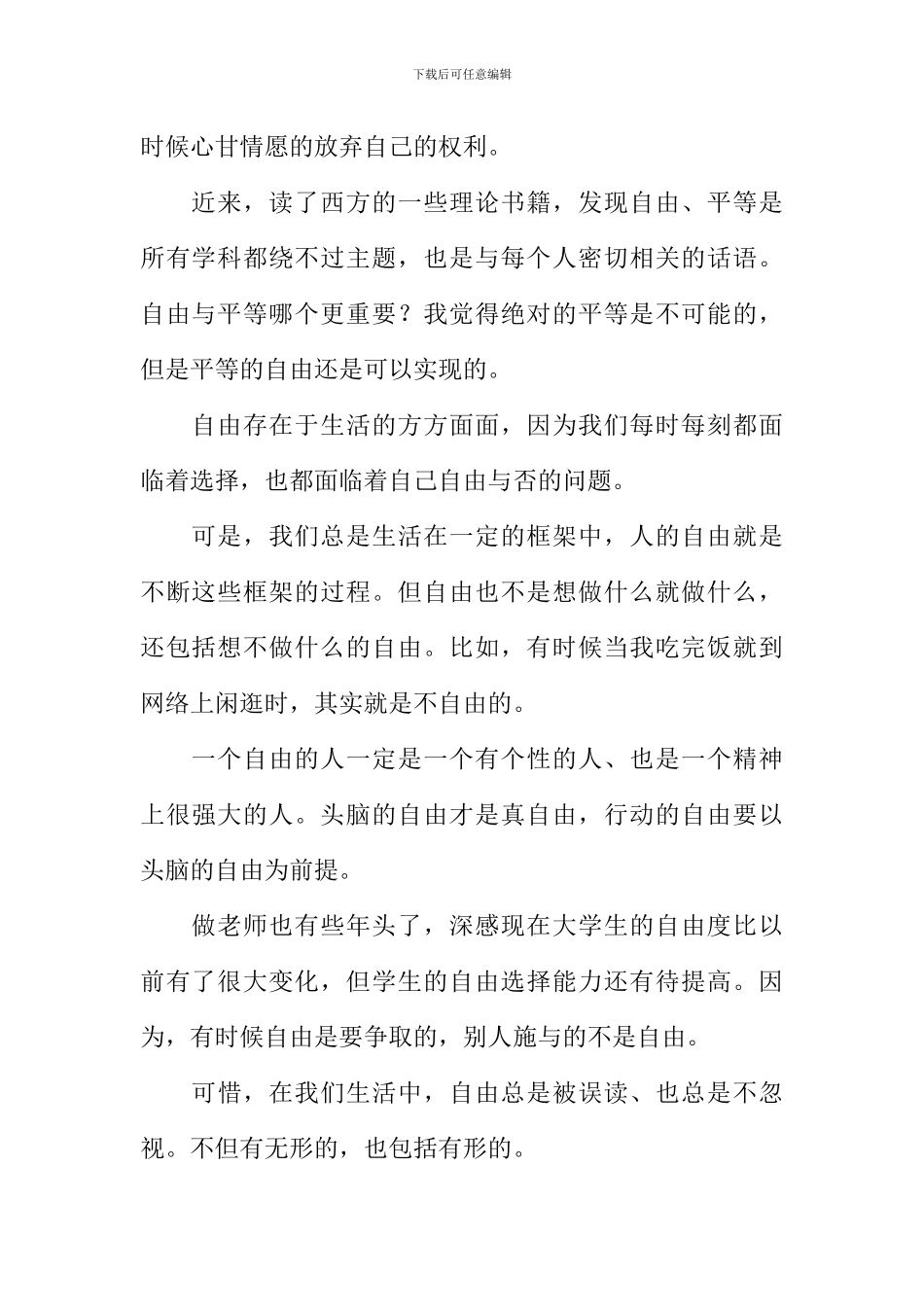 自由在高处读后感高中生_第2页