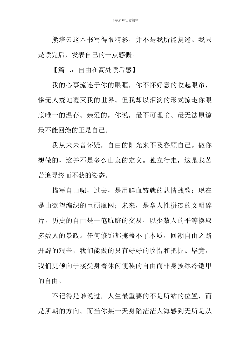 自由在高处读后感高中生_第3页