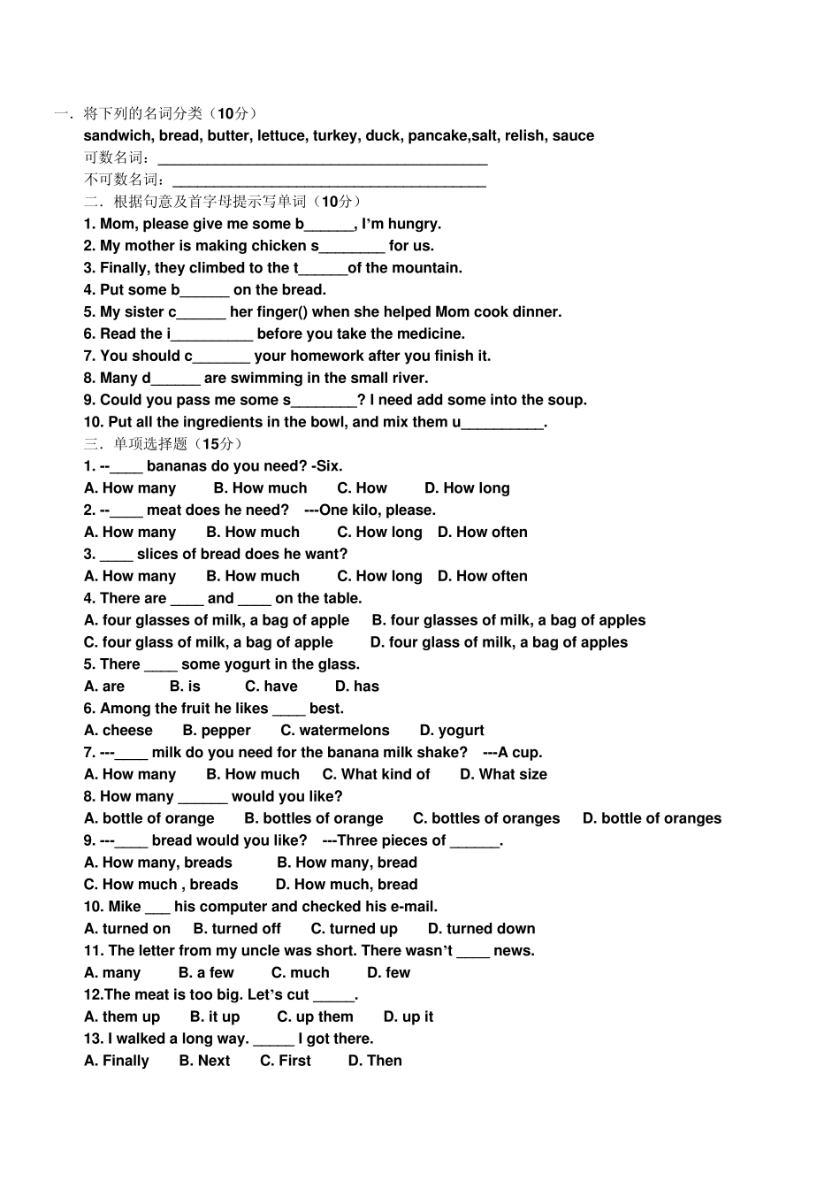 人教版初二英语下学期第三单元测试题_第1页