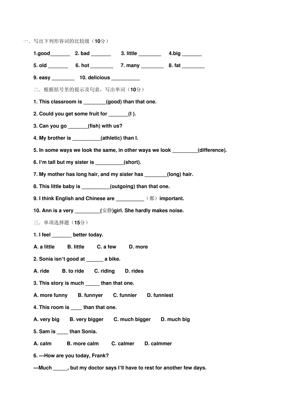 人教版初二英语下学期第二单元测试题_第1页
