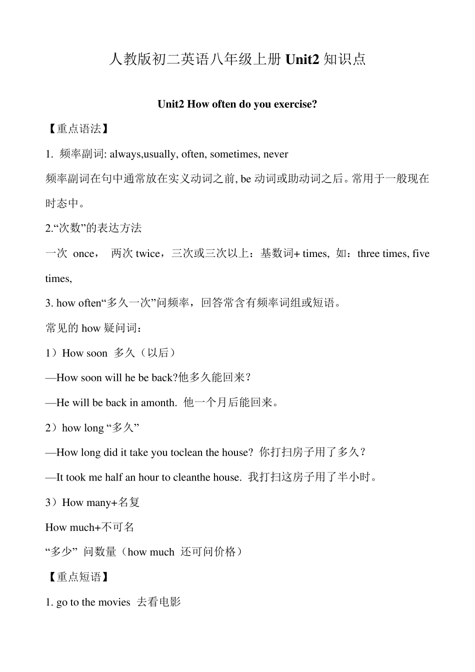 人教版初二英语八年级上册Unit2知识点_第1页