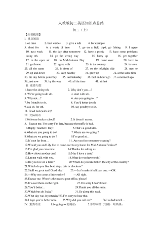 人教版初二英语知识点总结