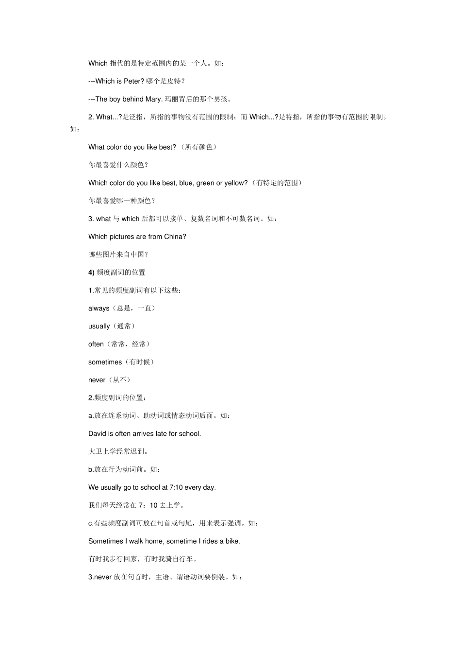 人教版初二英语语法总结及复习要点_第2页