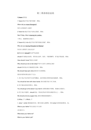 人教版初二英语语法总结及复习要点