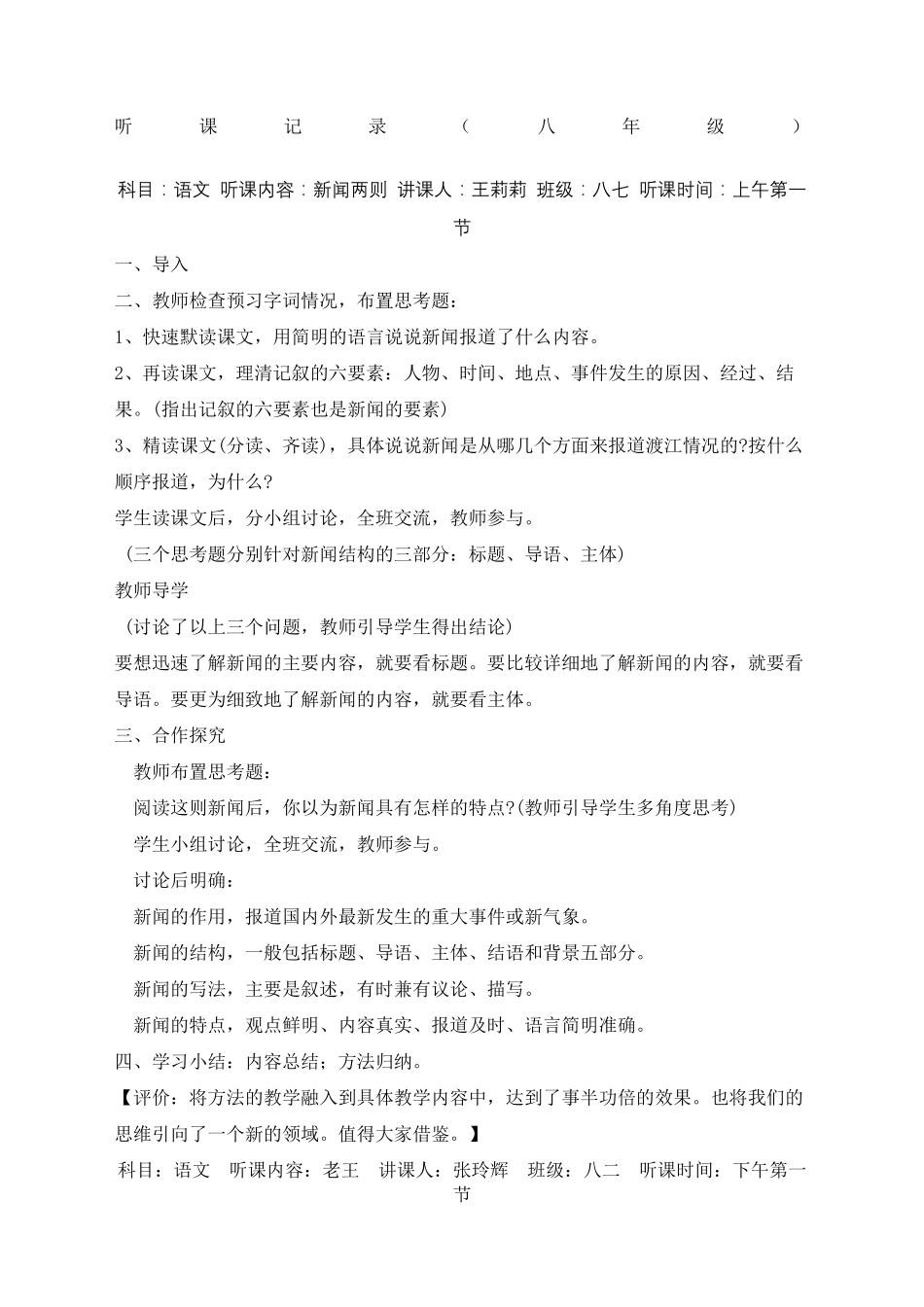 人教版初二语文听课记录_第2页