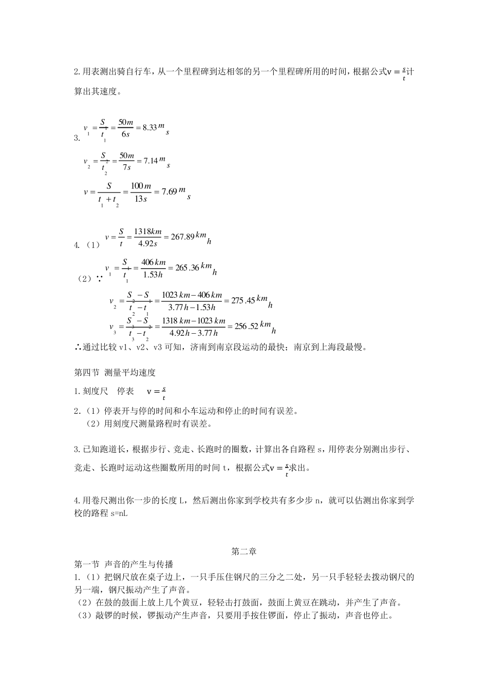人教版动手动脑学物理答案八上_第2页