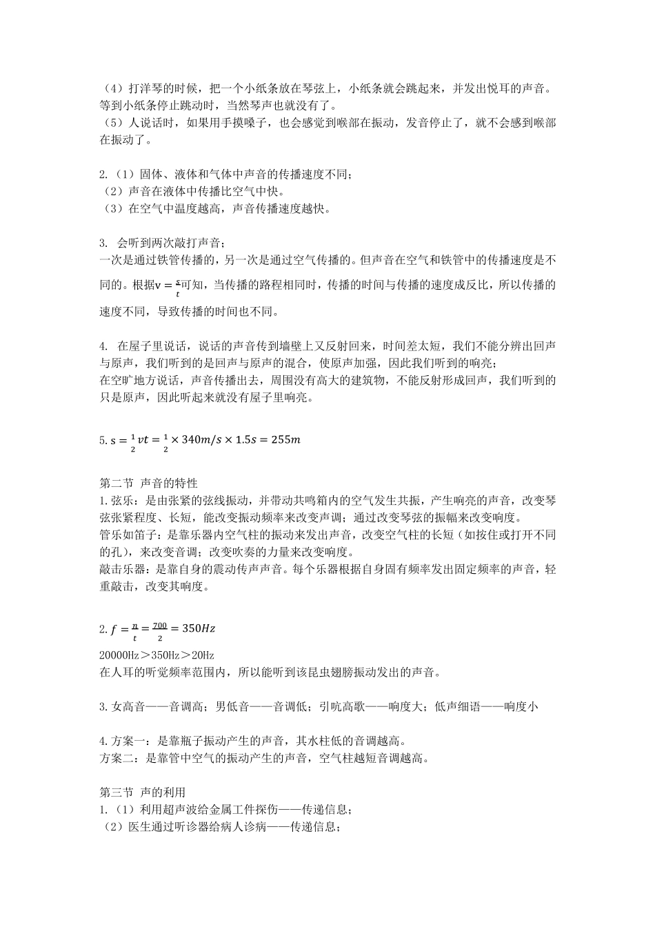 人教版动手动脑学物理答案八上_第3页