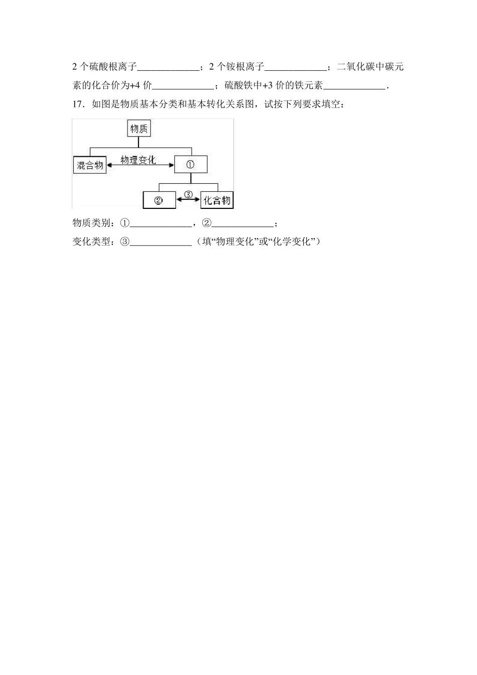 人教版化学九年级上册《化学式与化合价》练习题_第3页