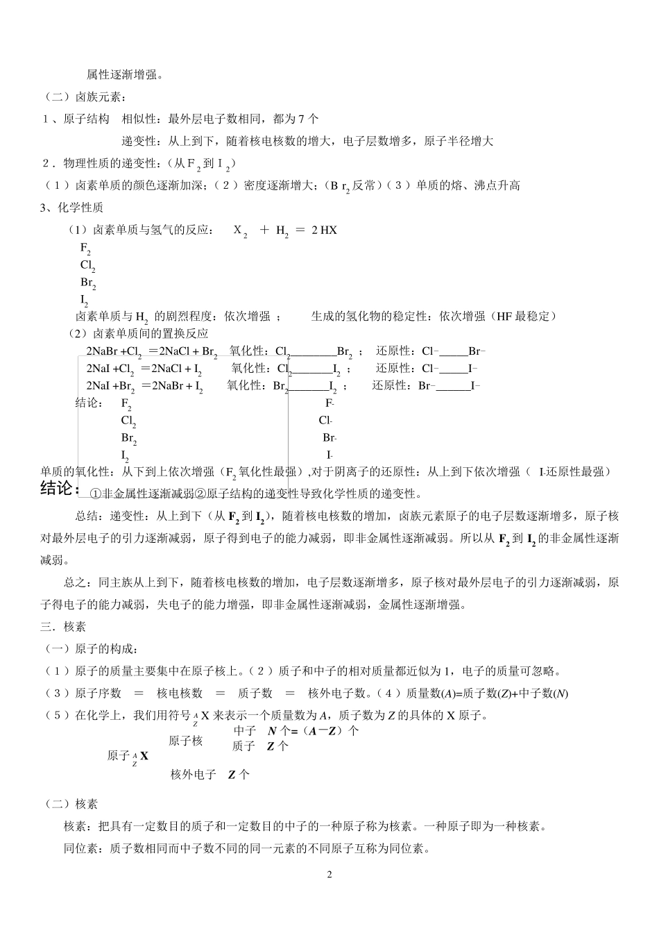 人教版化学必修二全册知识点总结_第2页