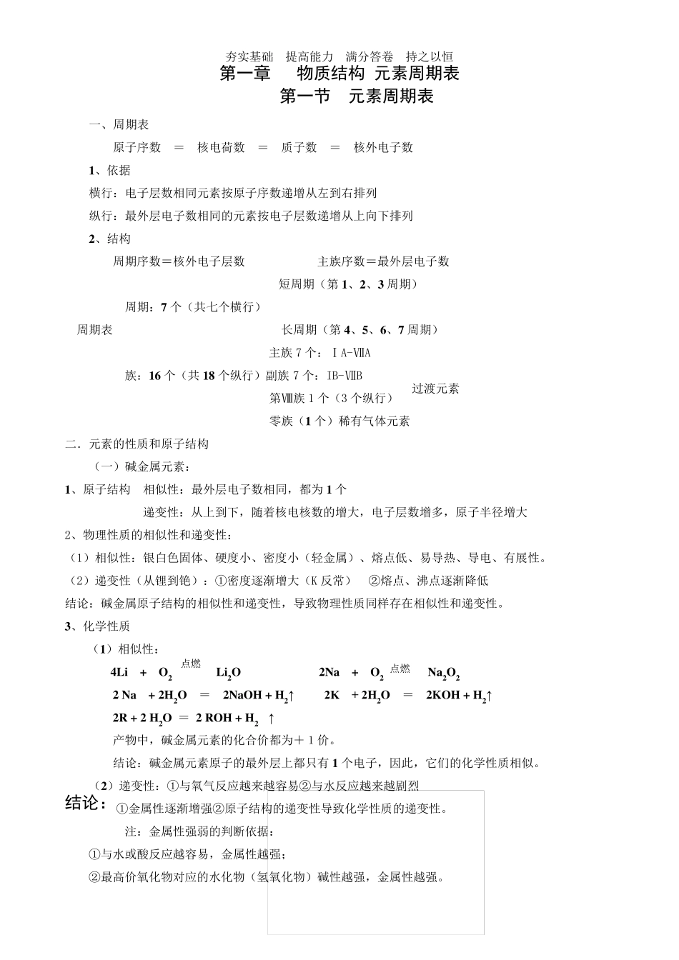 人教版化学必修二第一章知识点总结_第1页