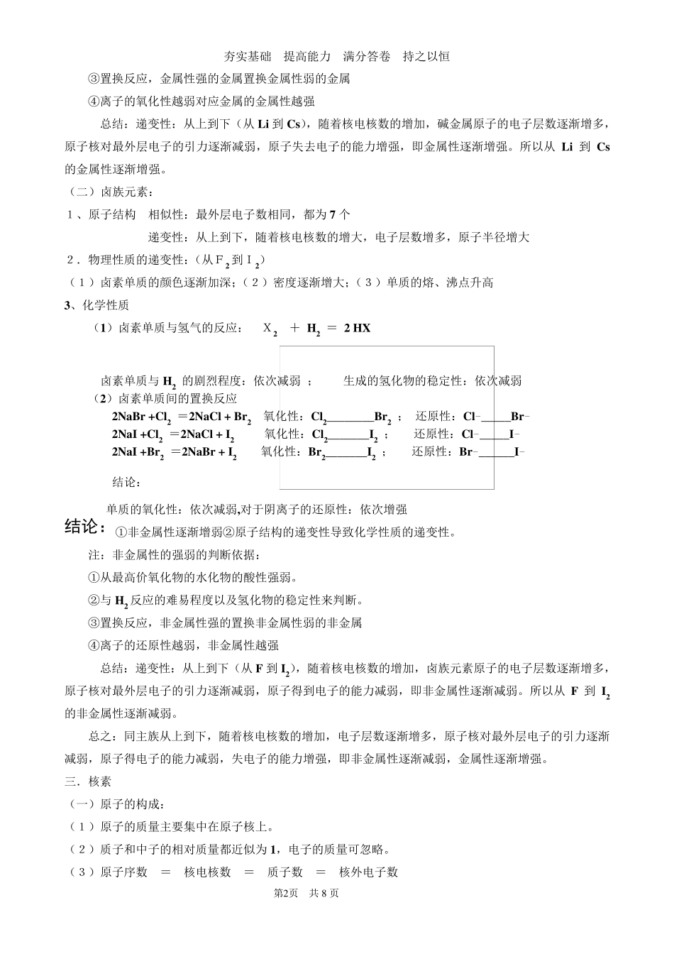 人教版化学必修二第一章知识点总结_第2页