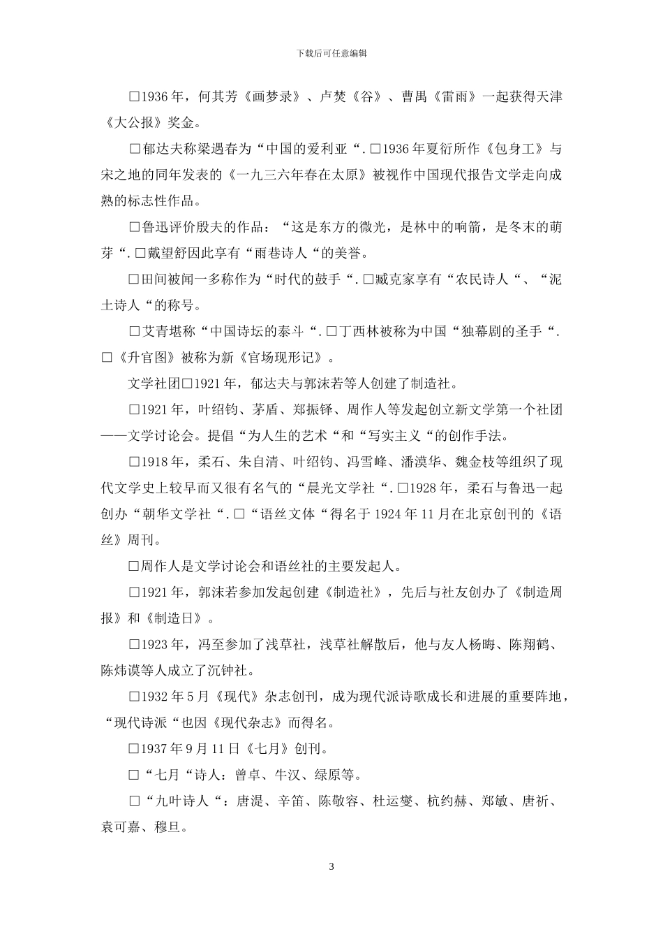 自考《中国现代文学作品选》串讲资料_第3页