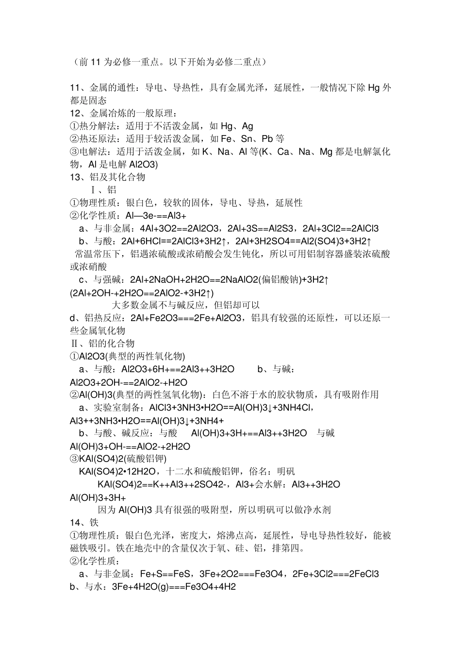 人教版化学必修二超详细知识点考点总结_第1页