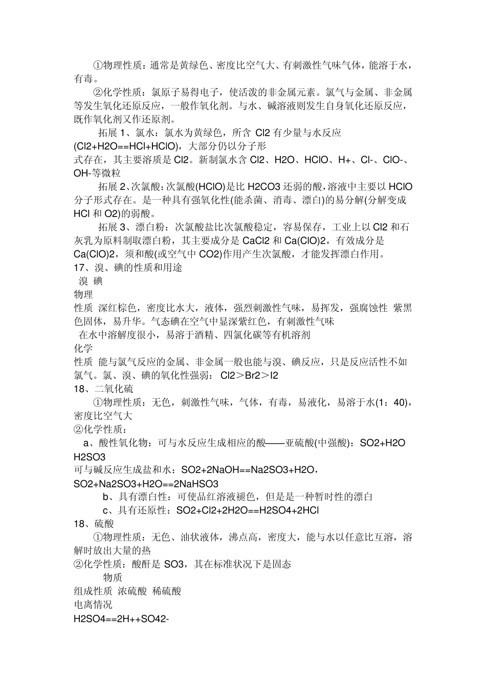 人教版化学必修二超详细知识点考点总结_第3页