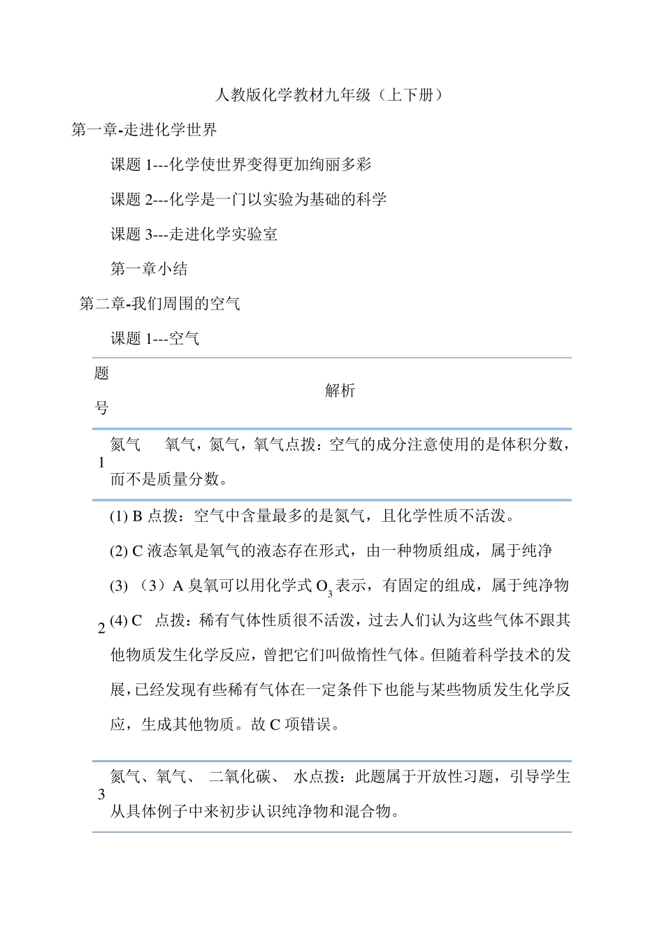 人教版化学教材九年级(上册)课后习题答案_第1页