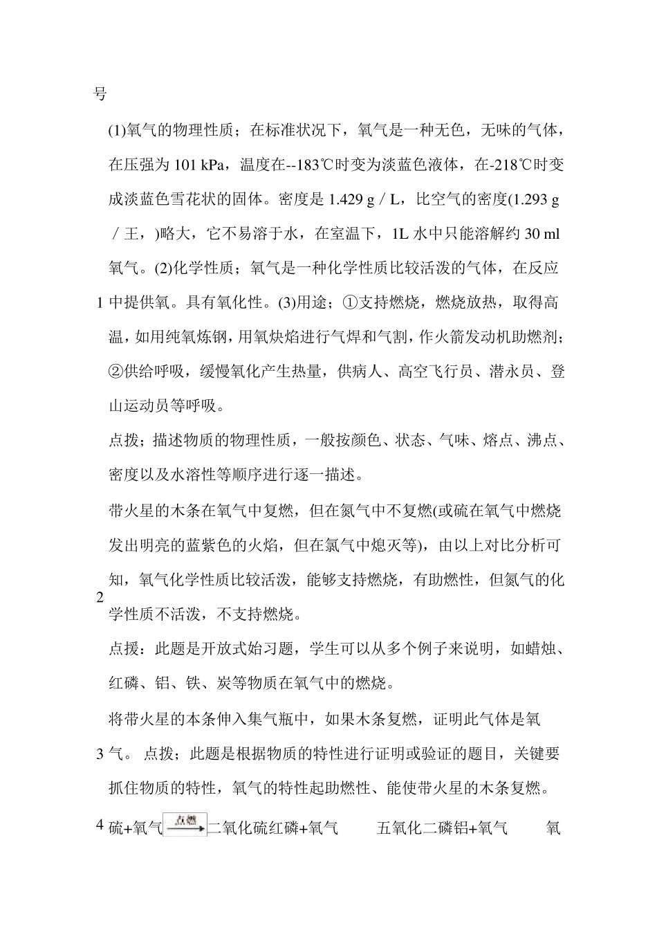 人教版化学教材九年级(上册)课后习题答案_第3页