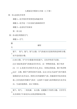 人教版化学教材九年级(上册)课后习题答案