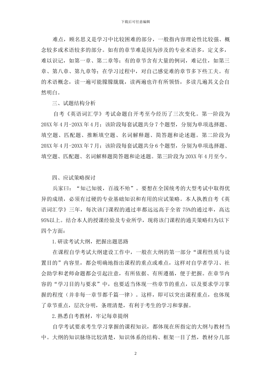 自考《英语词汇学》考试研究_第2页