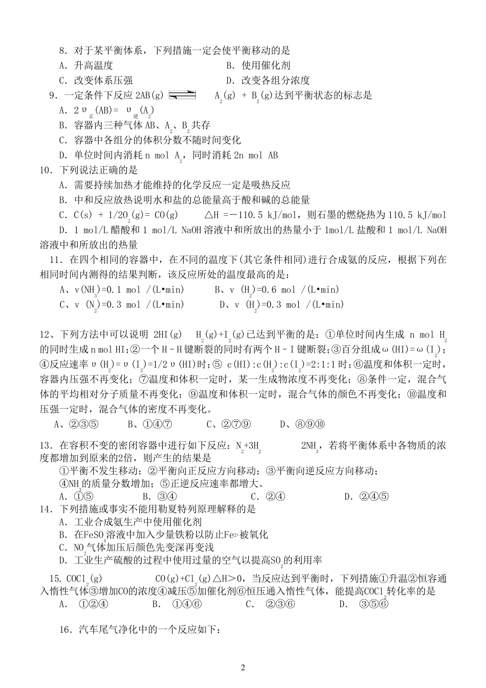 人教版化学选修4第一二章测试题_第2页
