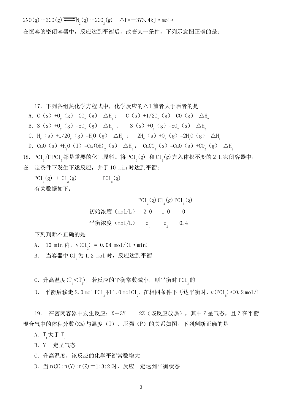 人教版化学选修4第一二章测试题_第3页