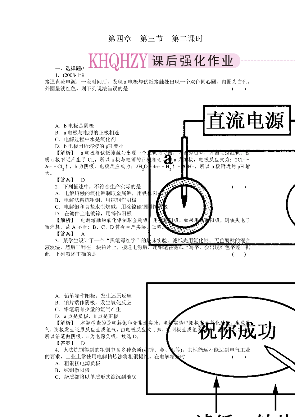 人教版化学选修4第四章第三节课后强化作业2_第1页