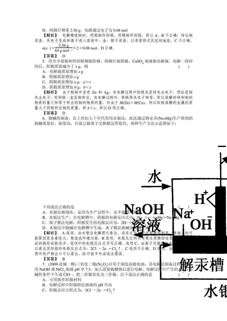 人教版化学选修4第四章第三节课后强化作业2_第2页