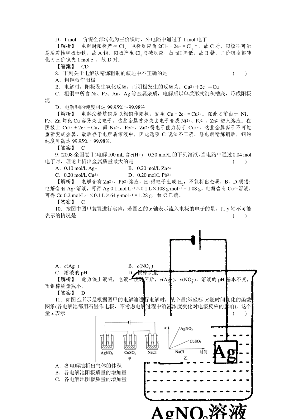 人教版化学选修4第四章第三节课后强化作业2_第3页