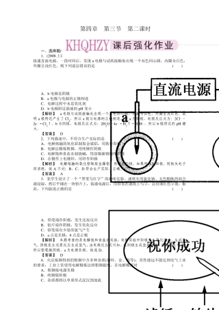 人教版化学选修4第四章第三节课后强化作业2