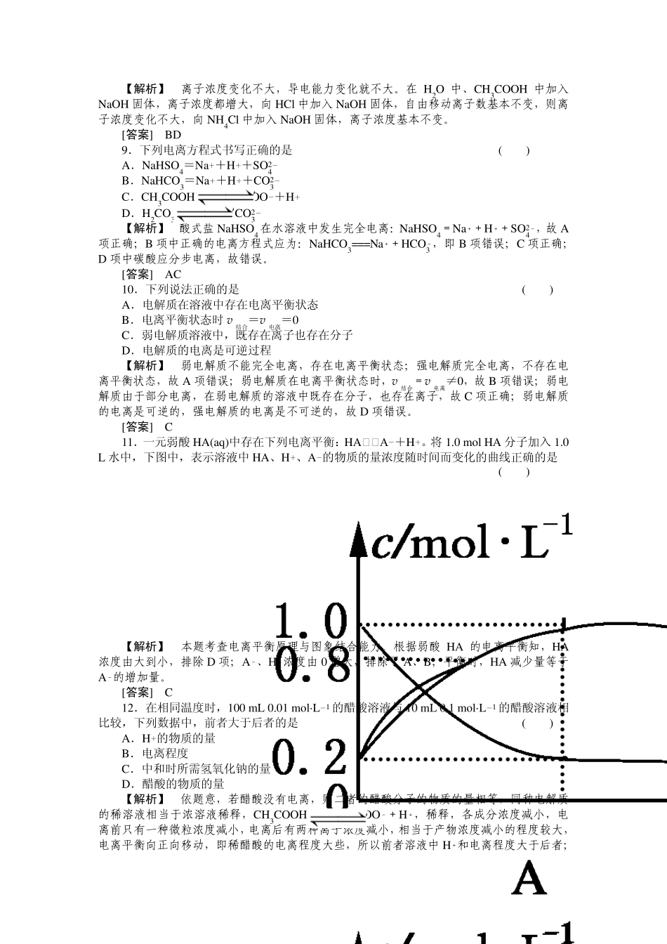人教版化学选修4课后强化作业312_第2页