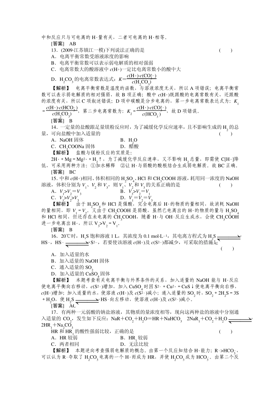 人教版化学选修4课后强化作业312_第3页