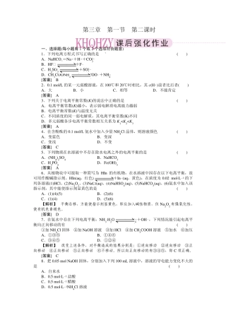 人教版化学选修4课后强化作业312