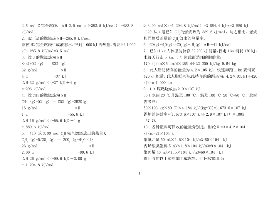 人教版化学选修4课本练习题答案_第2页