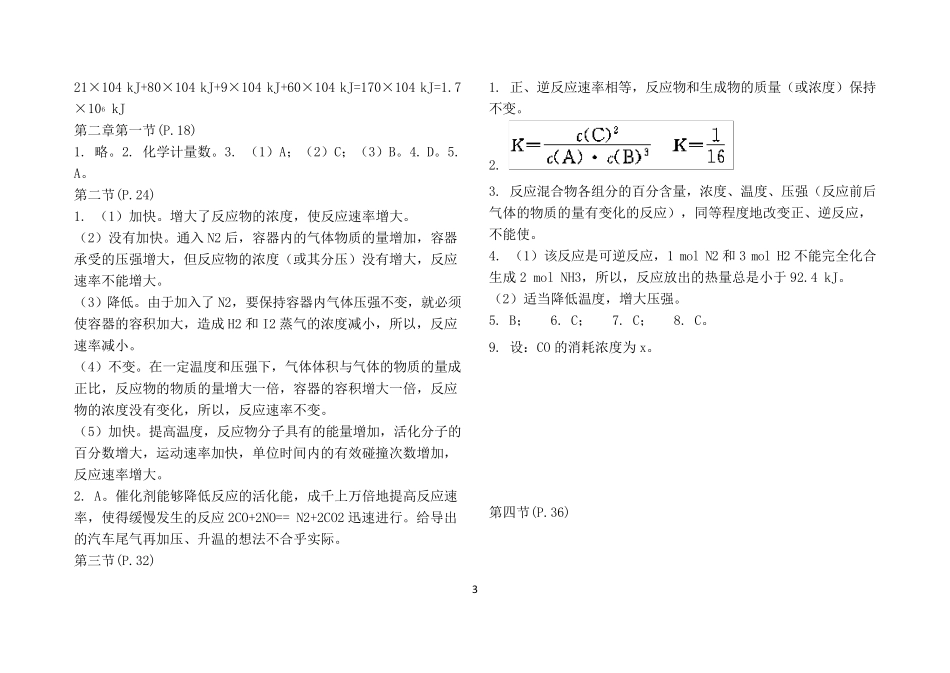 人教版化学选修4课本练习题答案_第3页