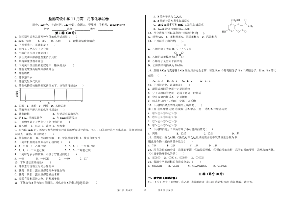人教版化学选修5期末考试题_第1页