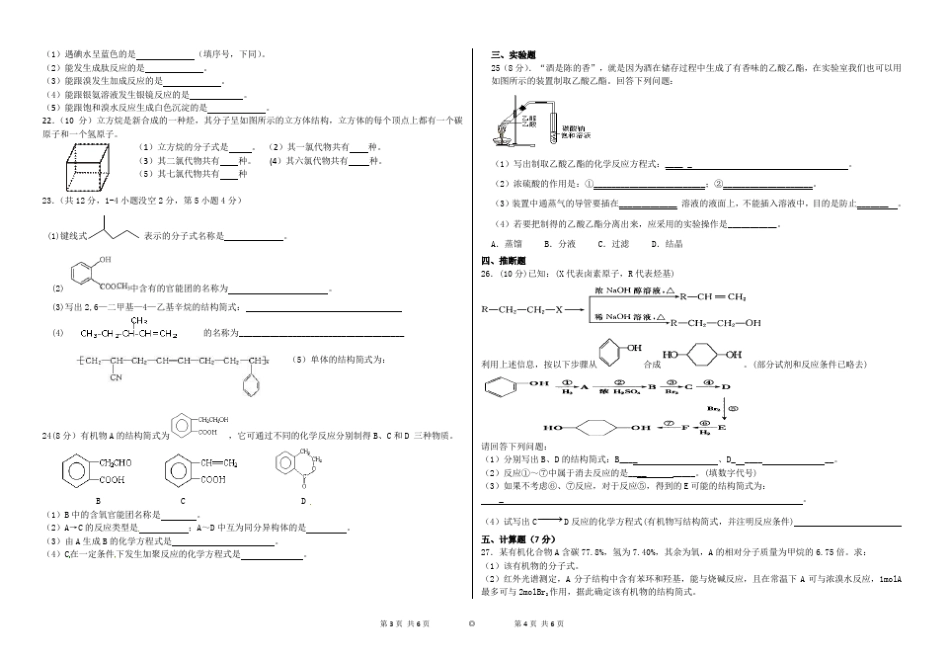 人教版化学选修5期末考试题_第2页