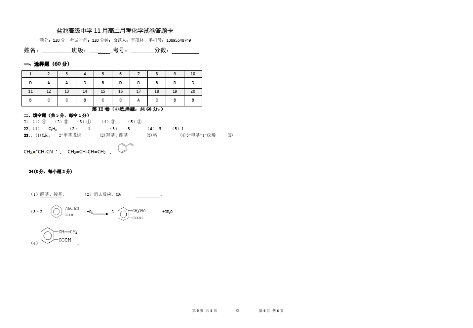 人教版化学选修5期末考试题_第3页